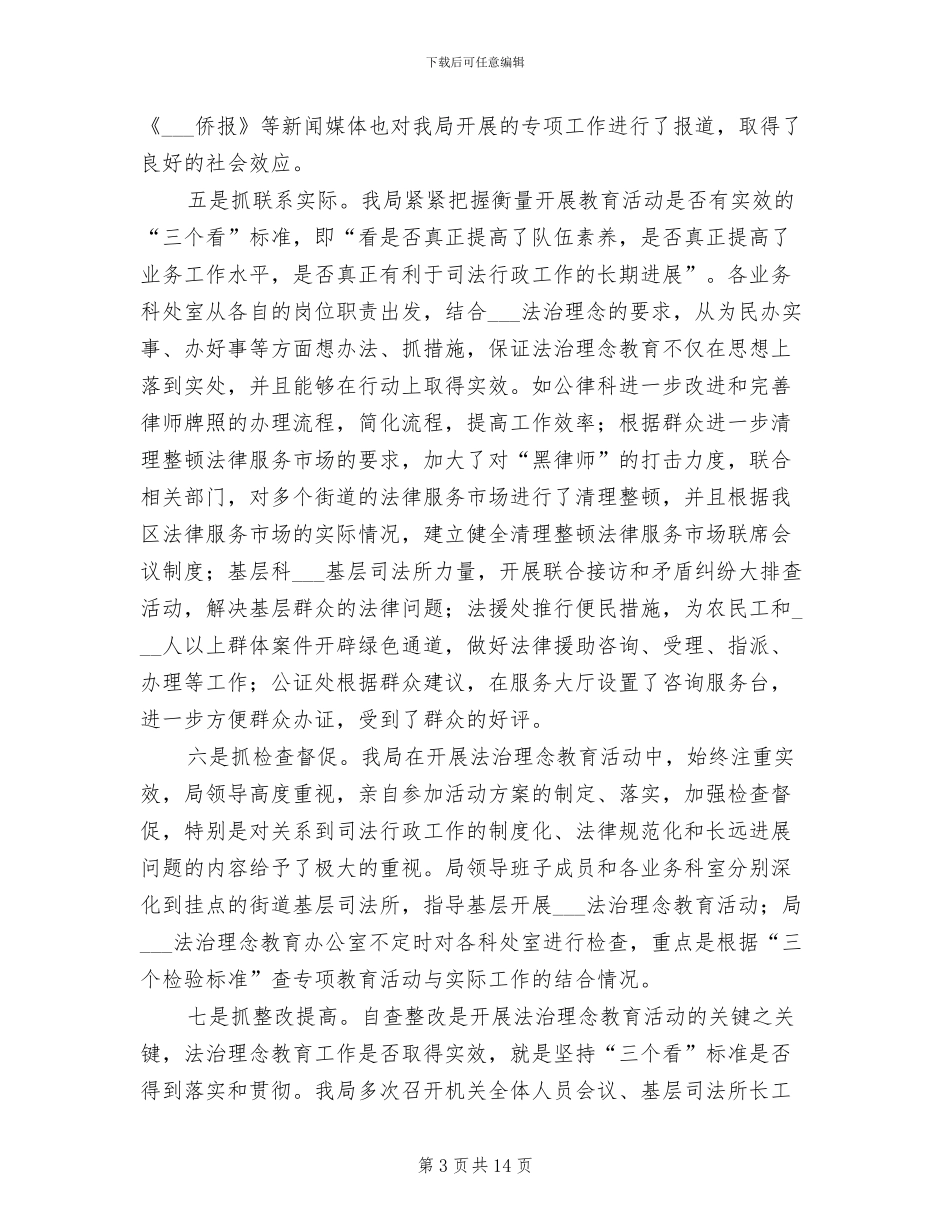 2024年司法局教育活动半年工作总结_第3页