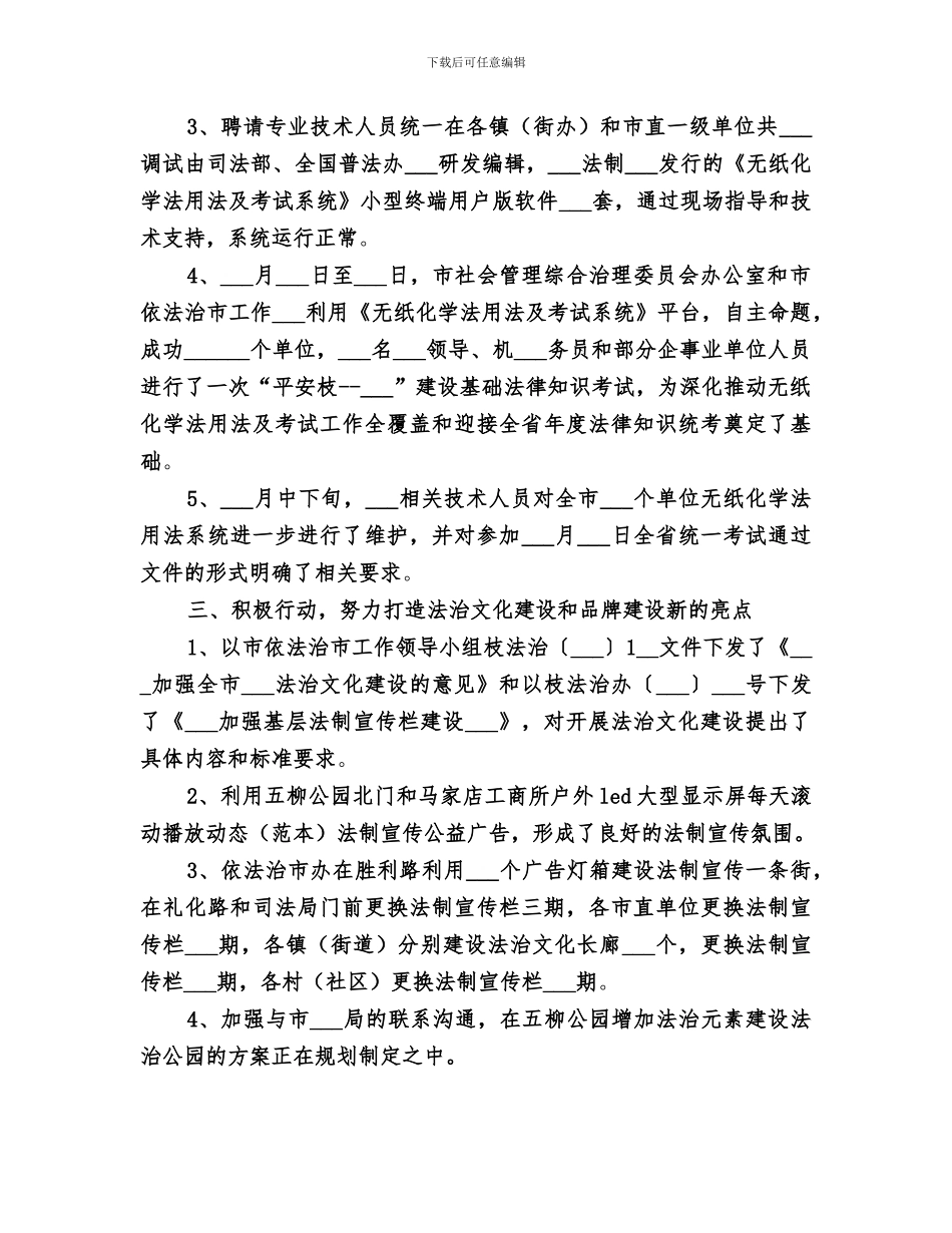 2024年司法局普法和法治建设工作总结_第2页