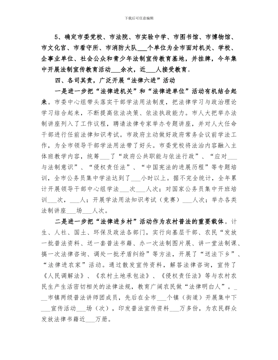 2024年司法局普法和法治建设工作总结_第3页