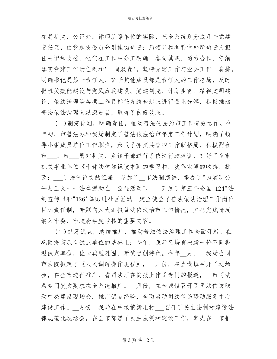 2024年司法局机关效能建设总结_第3页
