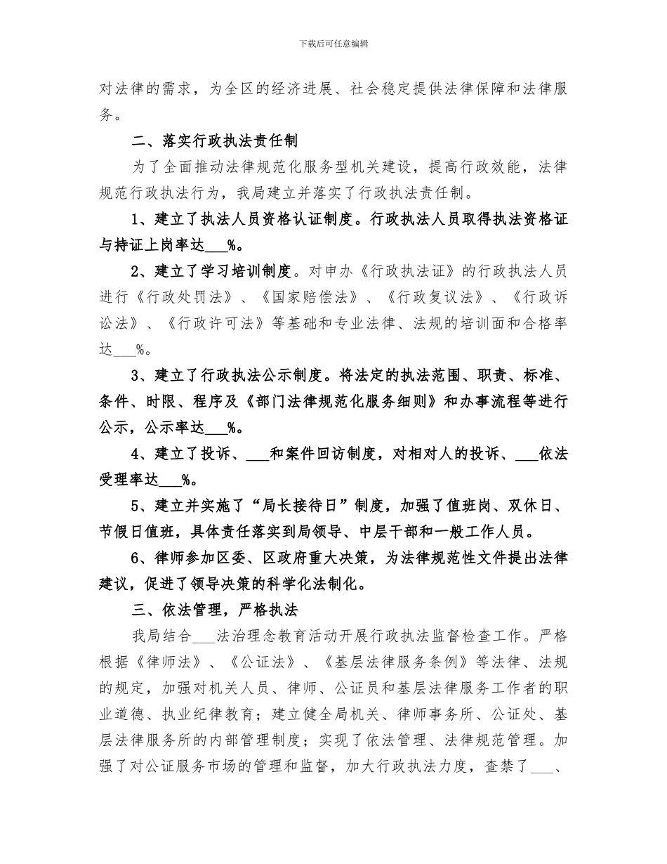 2024年司法局法制工作总结_第2页