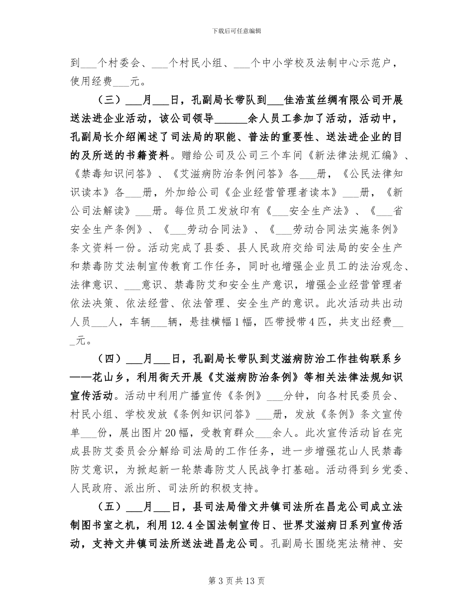 2024年司法局治安整治半年小结_第3页