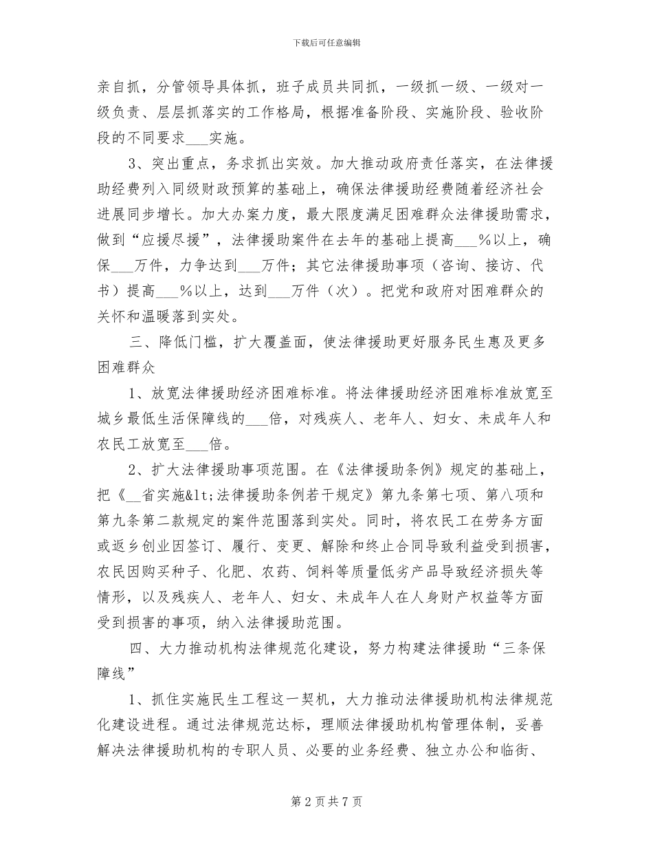 2024年司法局法律援助半年工作总结_第2页