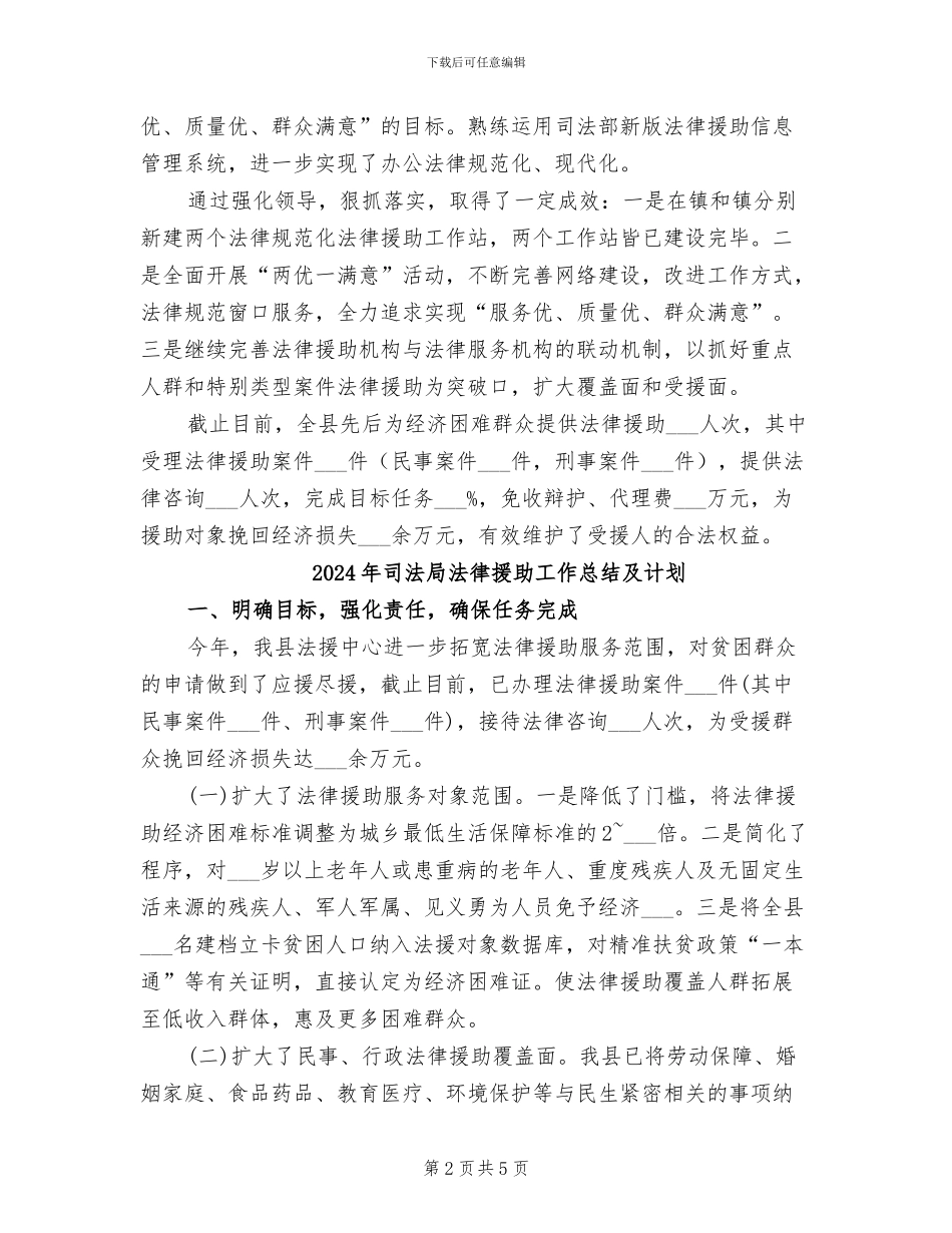 2024年司法局法律援助半年总结_第2页