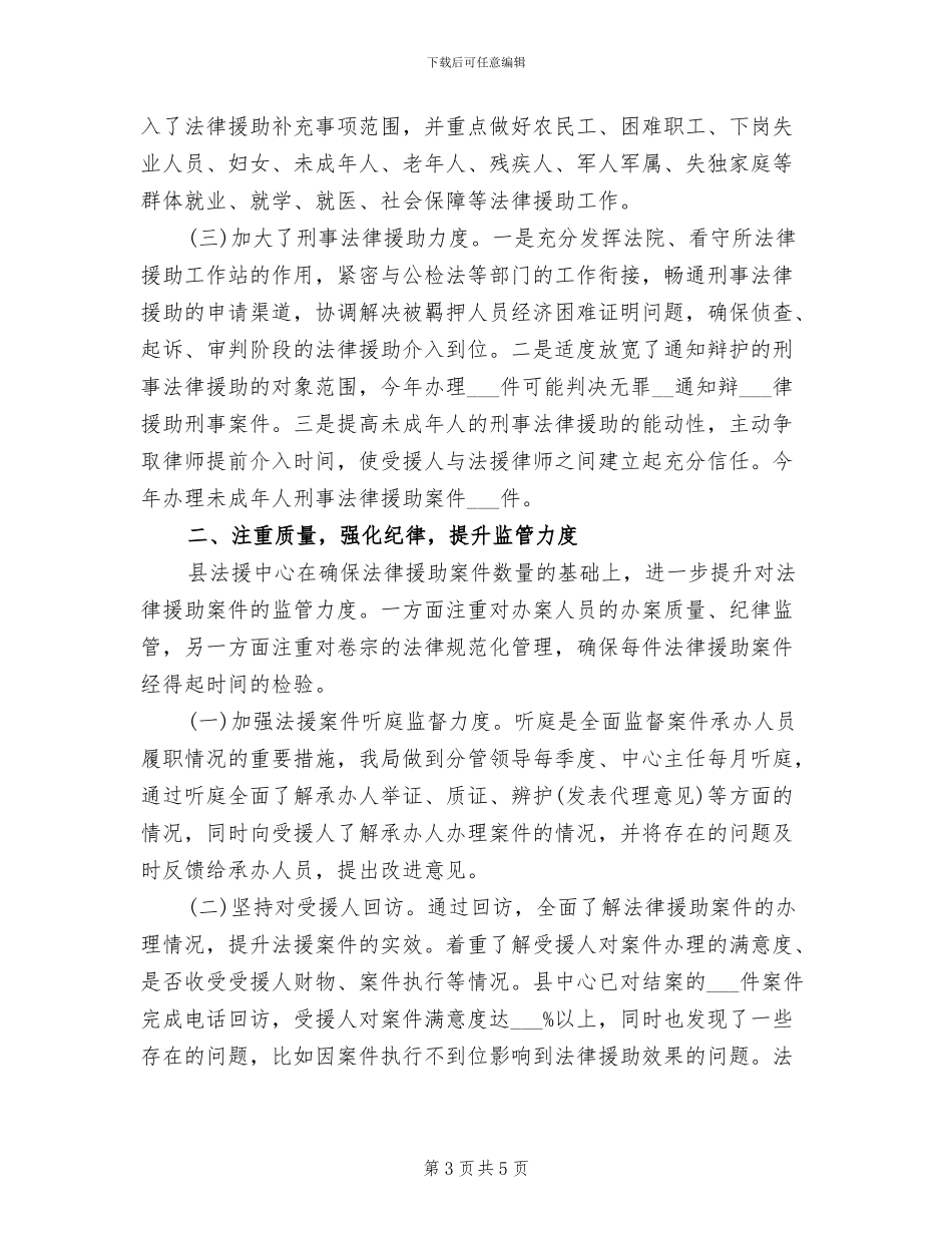 2024年司法局法律援助半年总结_第3页