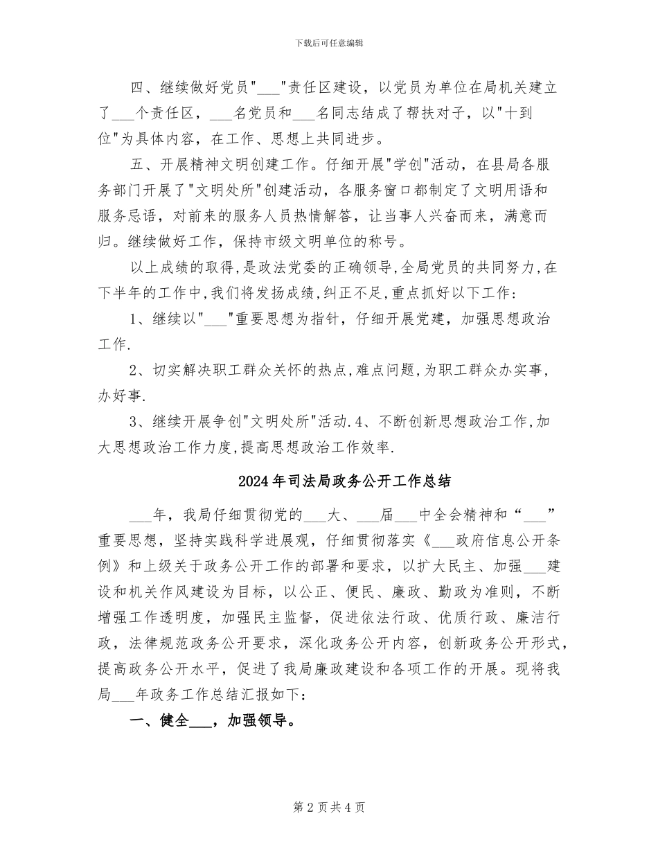 2024年司法局支部工作半年总结_第2页