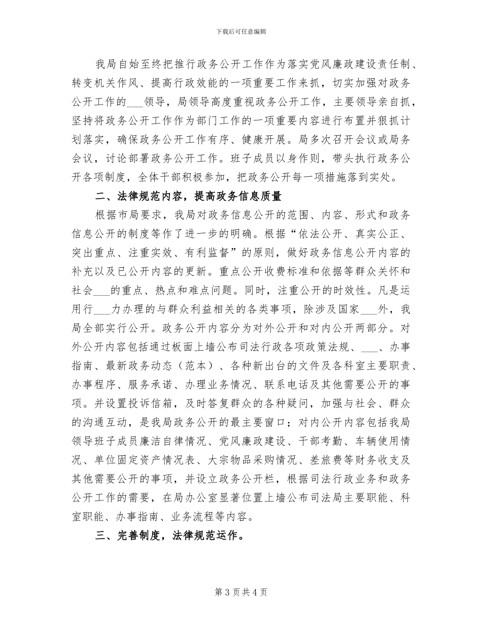 2024年司法局支部工作半年总结_第3页