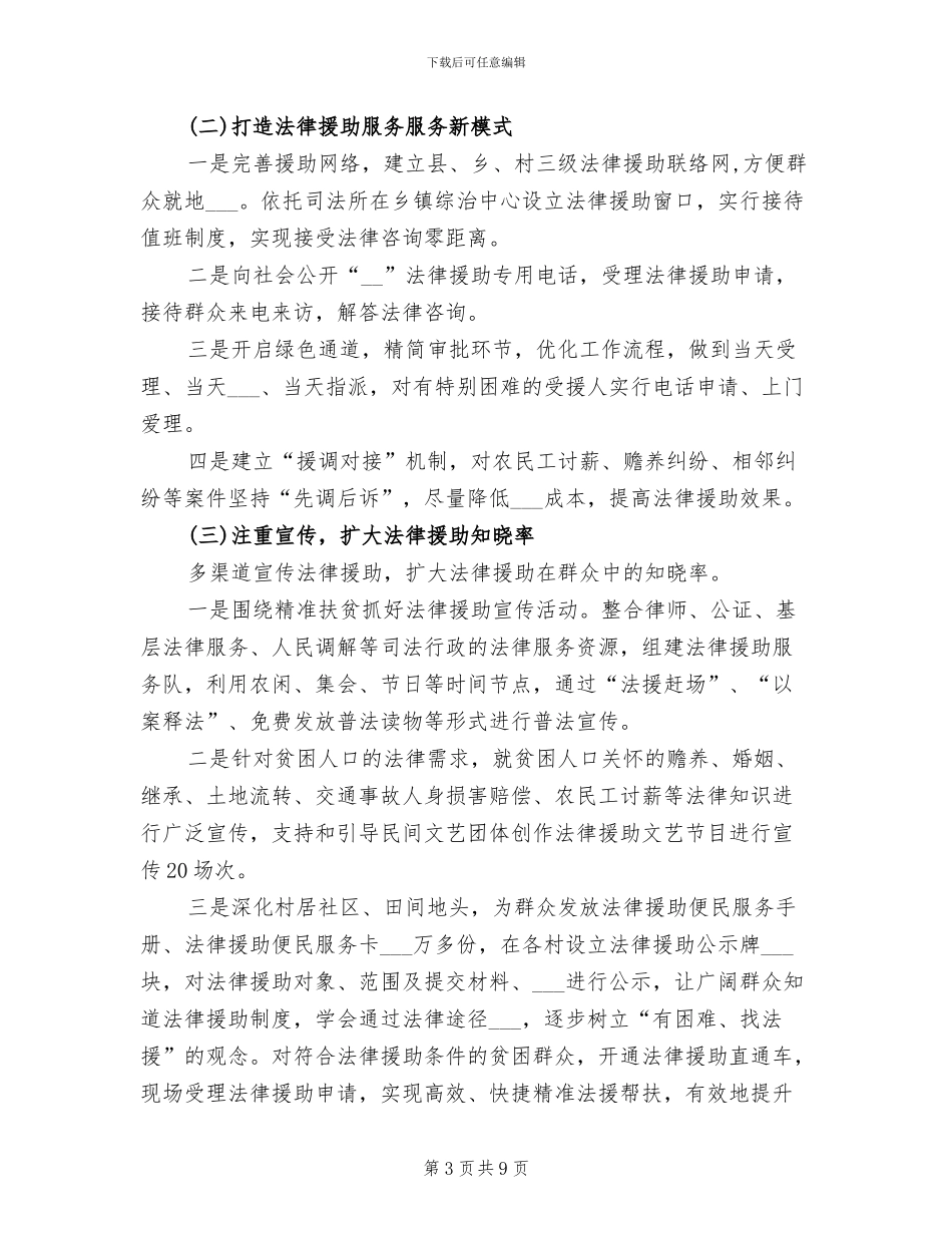 2024年司法局法律援助工作总结及计划_第3页