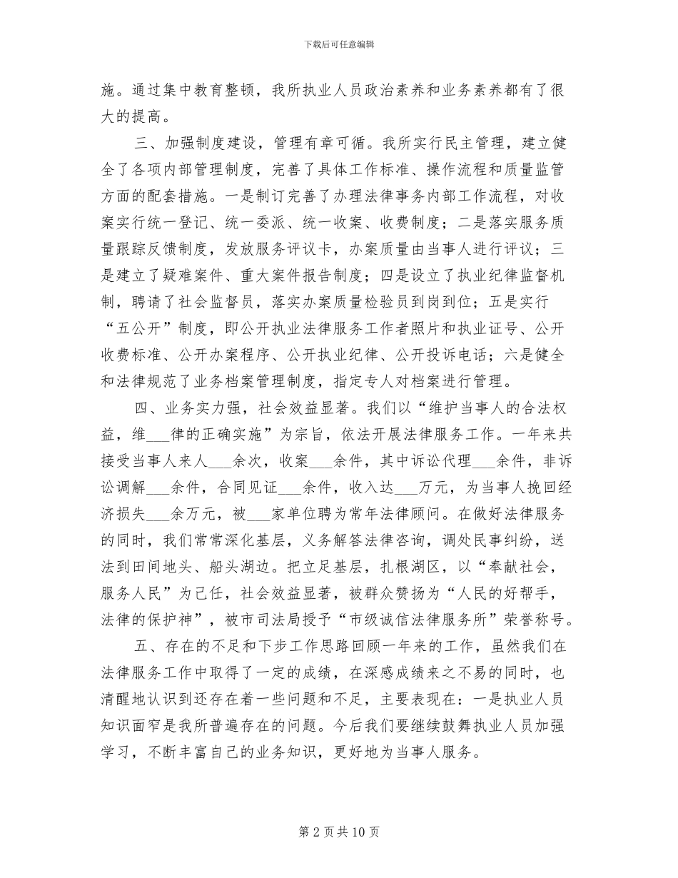 2024年司法局法律服务所总结_第2页