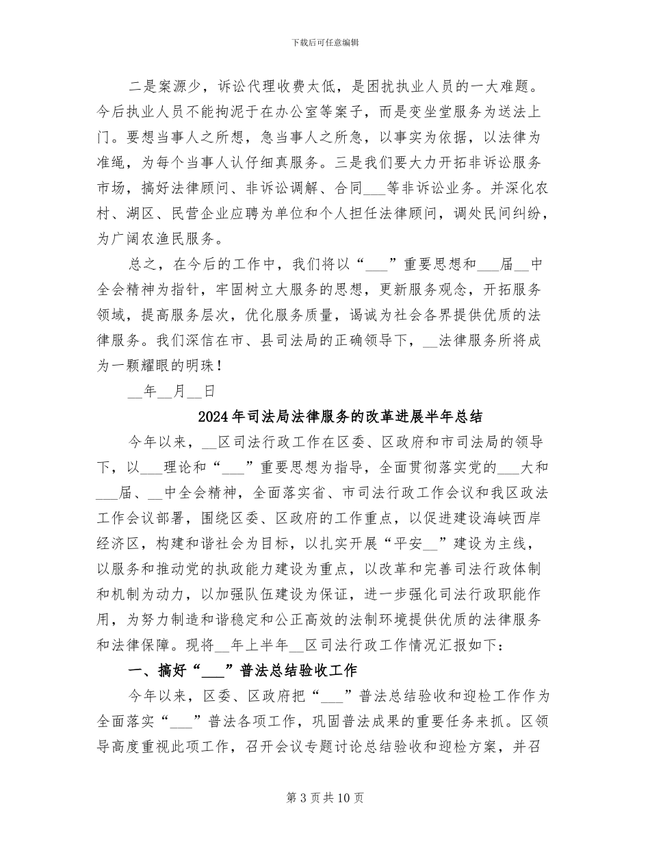 2024年司法局法律服务所总结_第3页