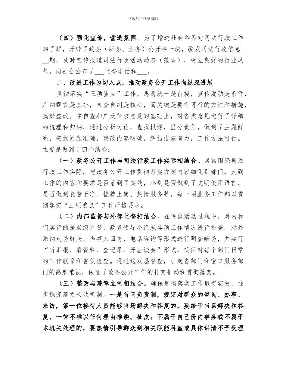 2024年司法局政务公开工作总结范本_第3页