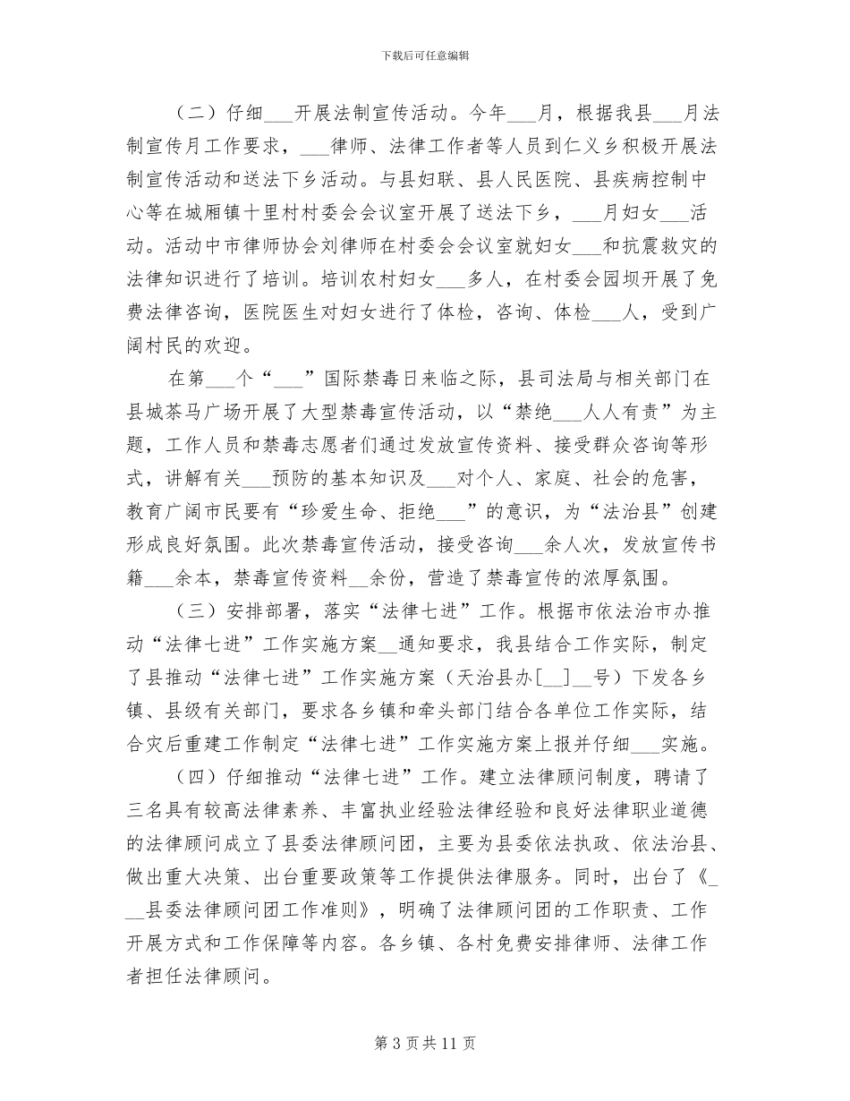 2024年司法局灾后重建工作总结_第3页