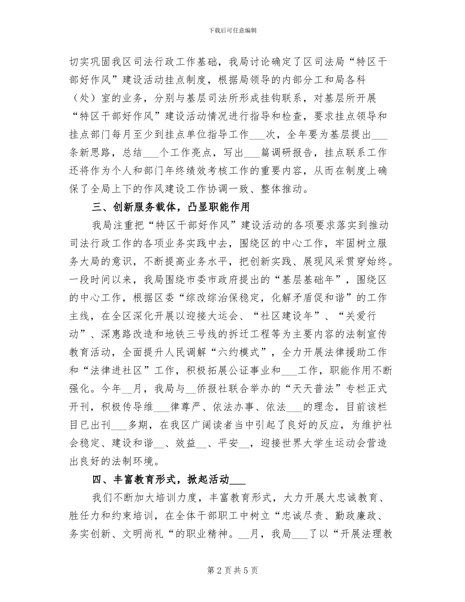 2024年司法局特区干部建设半年总结_第2页