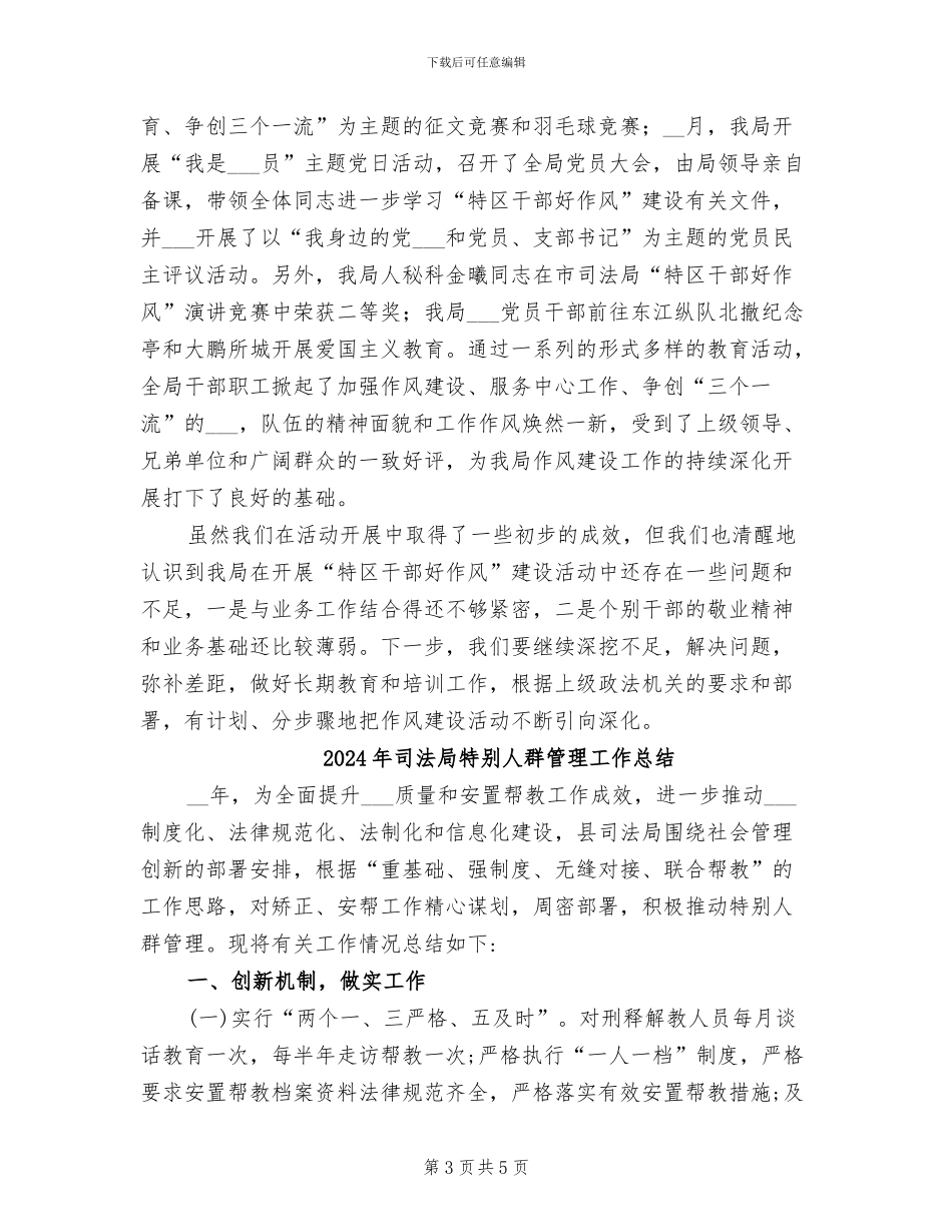 2024年司法局特区干部建设半年总结_第3页