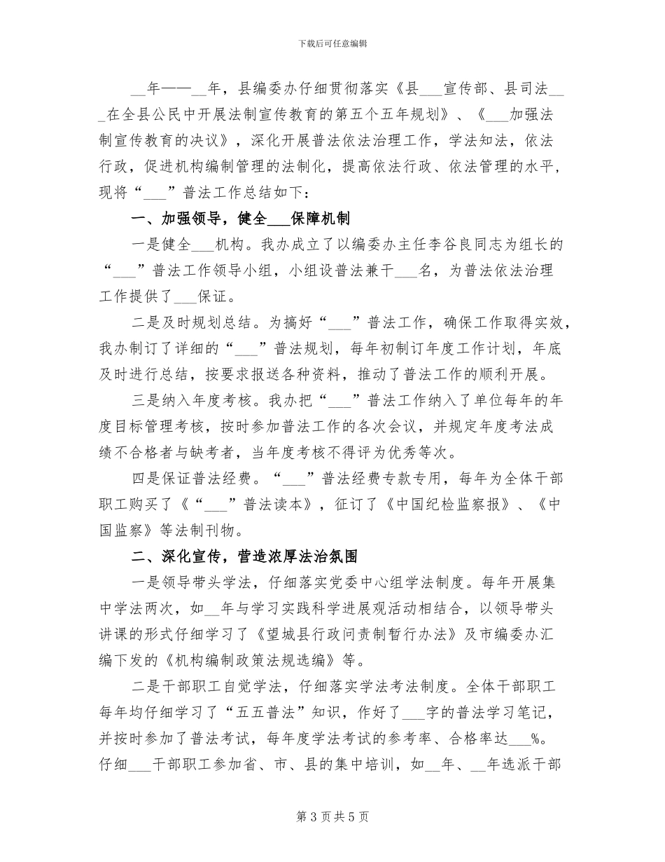 2024年司法局法治理念教育工作总结_第3页