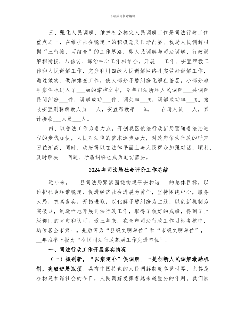 2024年司法局社会综治工作总结_第2页