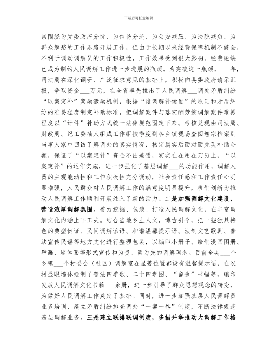 2024年司法局社会综治工作总结_第3页