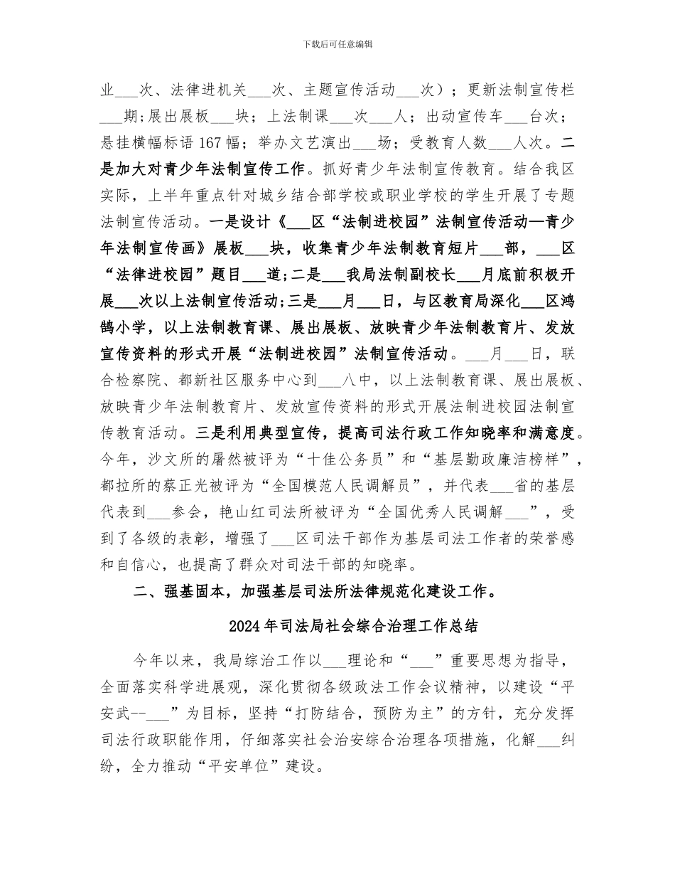 2024年司法局社会管理和群众工作总结_第2页
