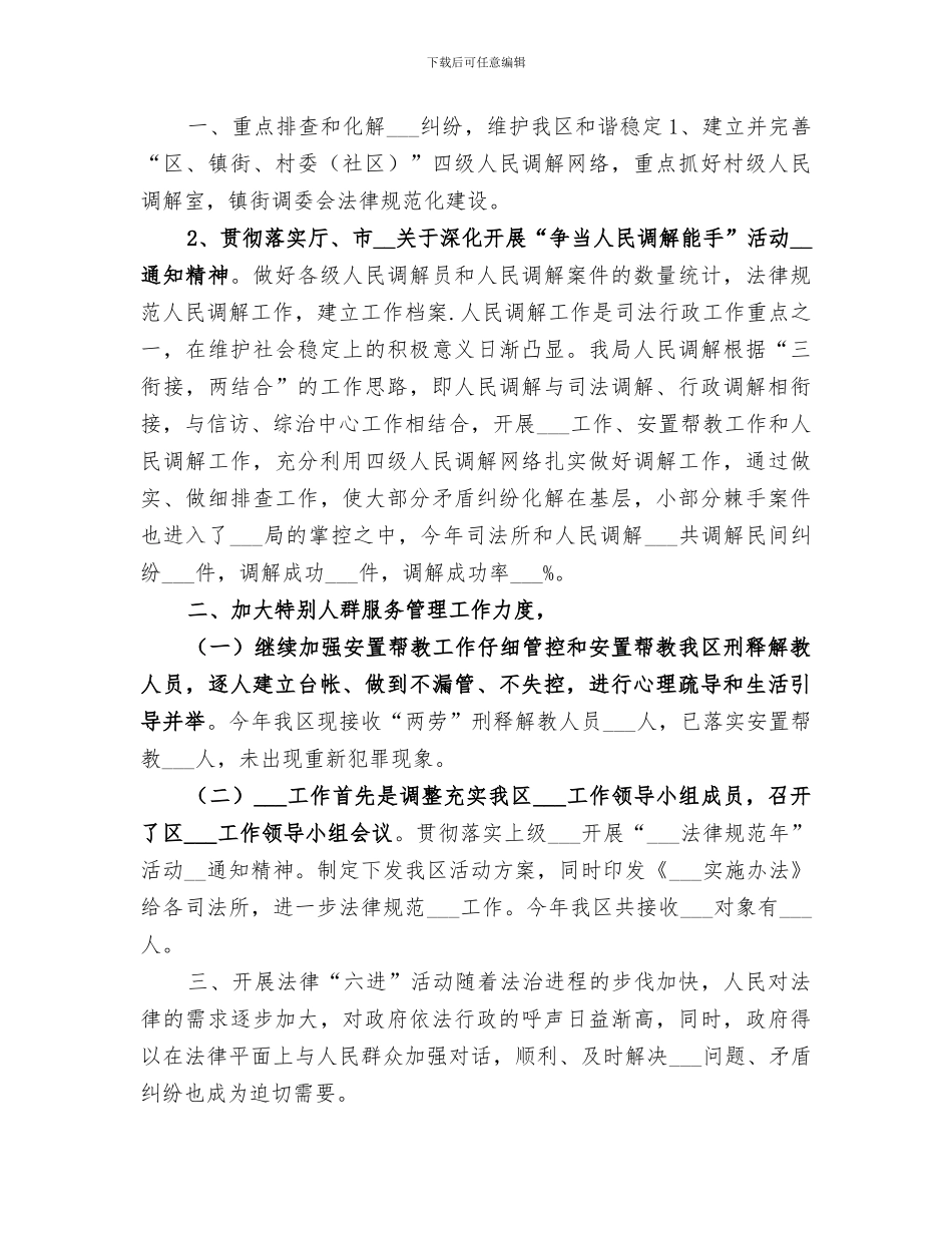 2024年司法局社会管理和群众工作总结_第3页