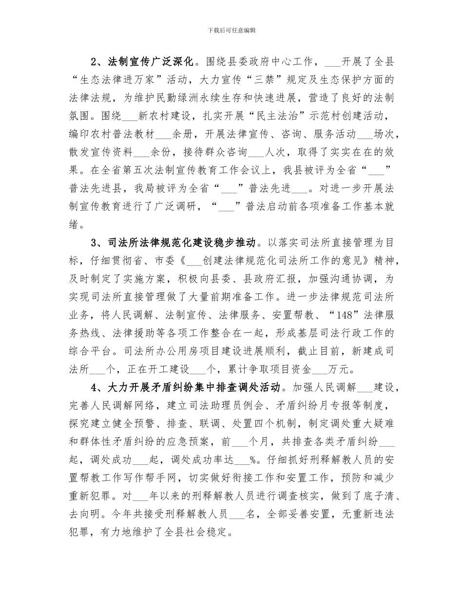 2024年司法局社会治安综合治理工作总结_第2页