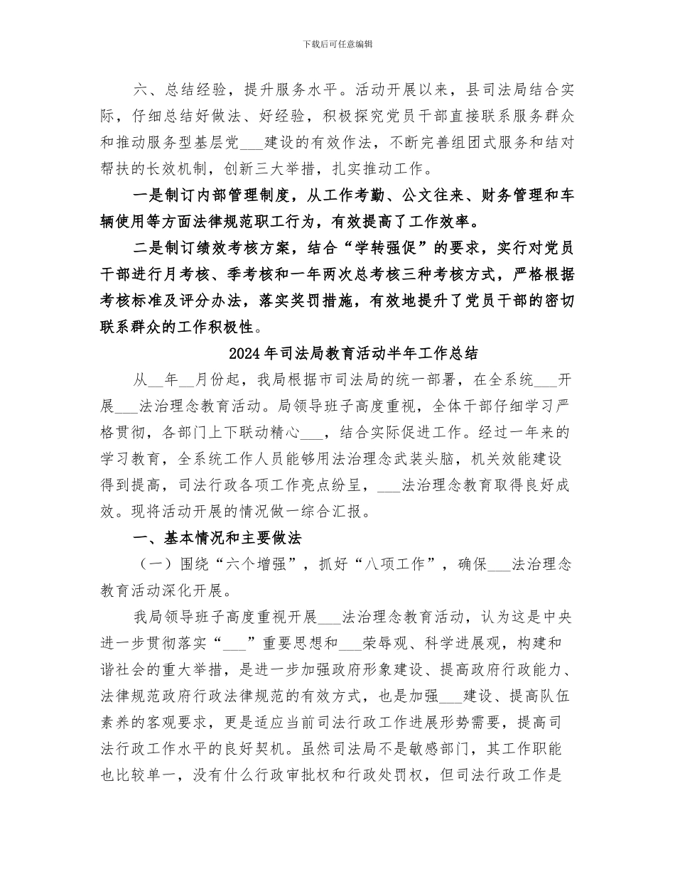 2024年司法局教育实践活动情况总结_第3页