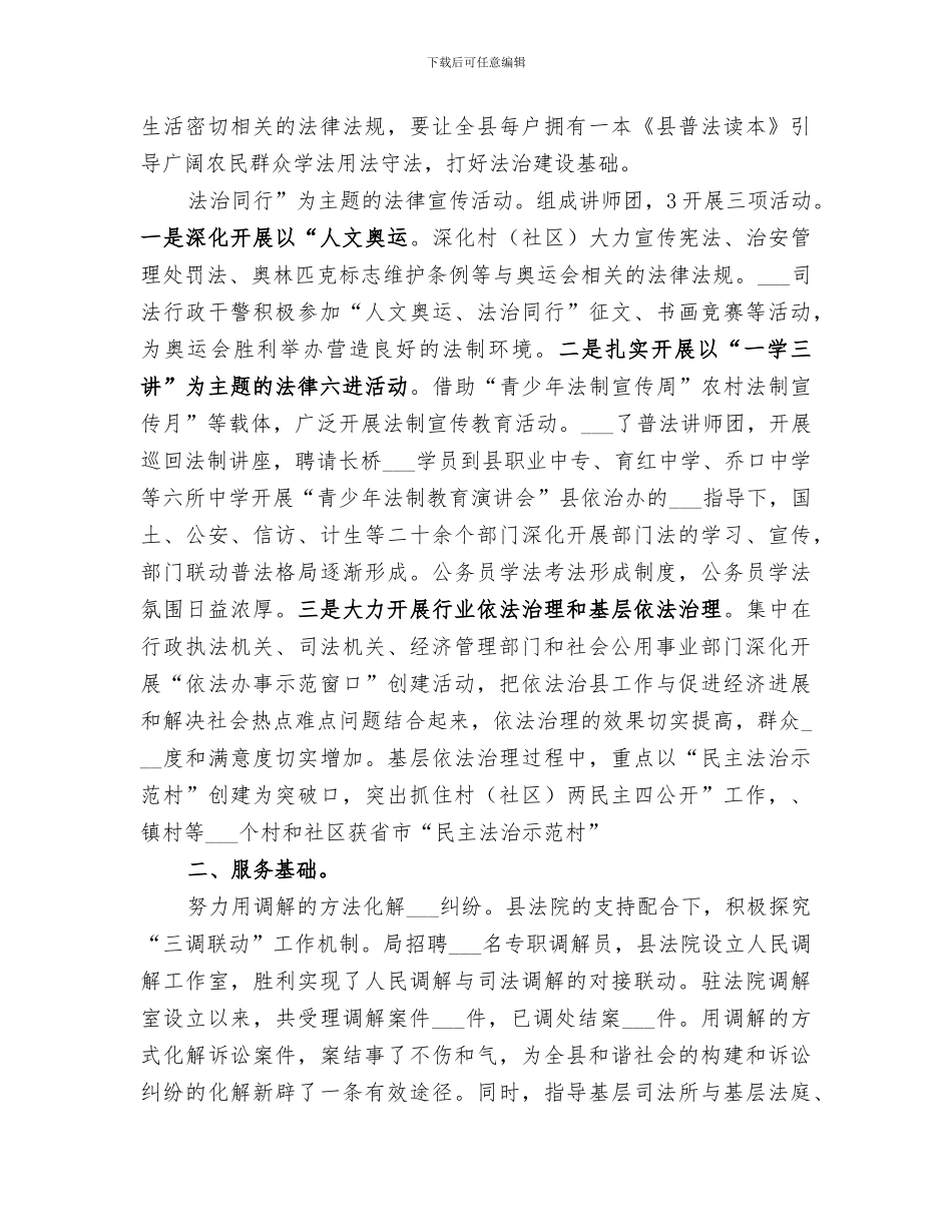 2024年司法局整治法制宣教总结_第2页