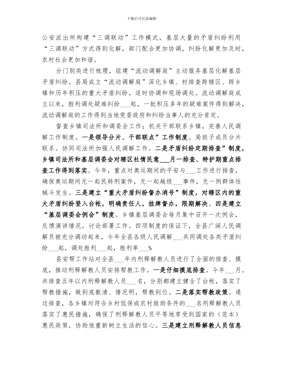 2024年司法局整治法制宣教总结_第3页