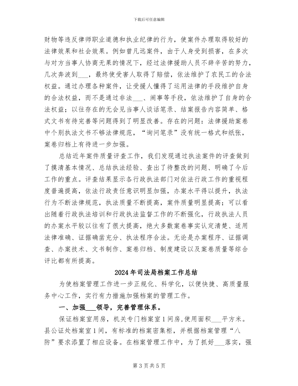 2024年司法局案件质量评查工作总结_第3页