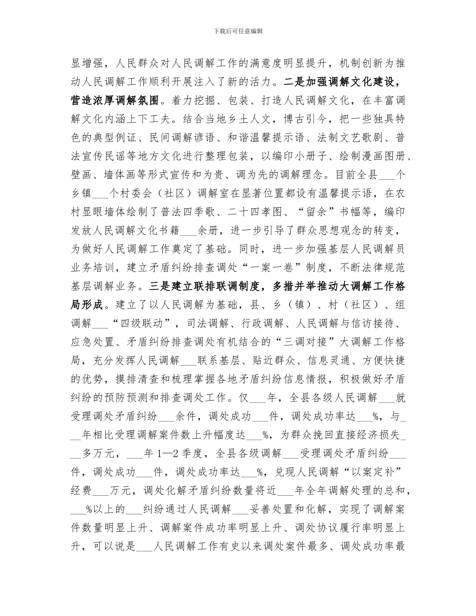 2024年司法局社会评价工作总结_第2页