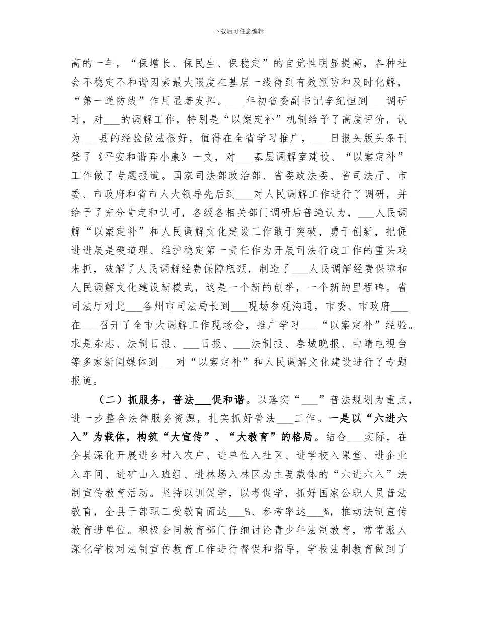 2024年司法局社会评价工作总结_第3页