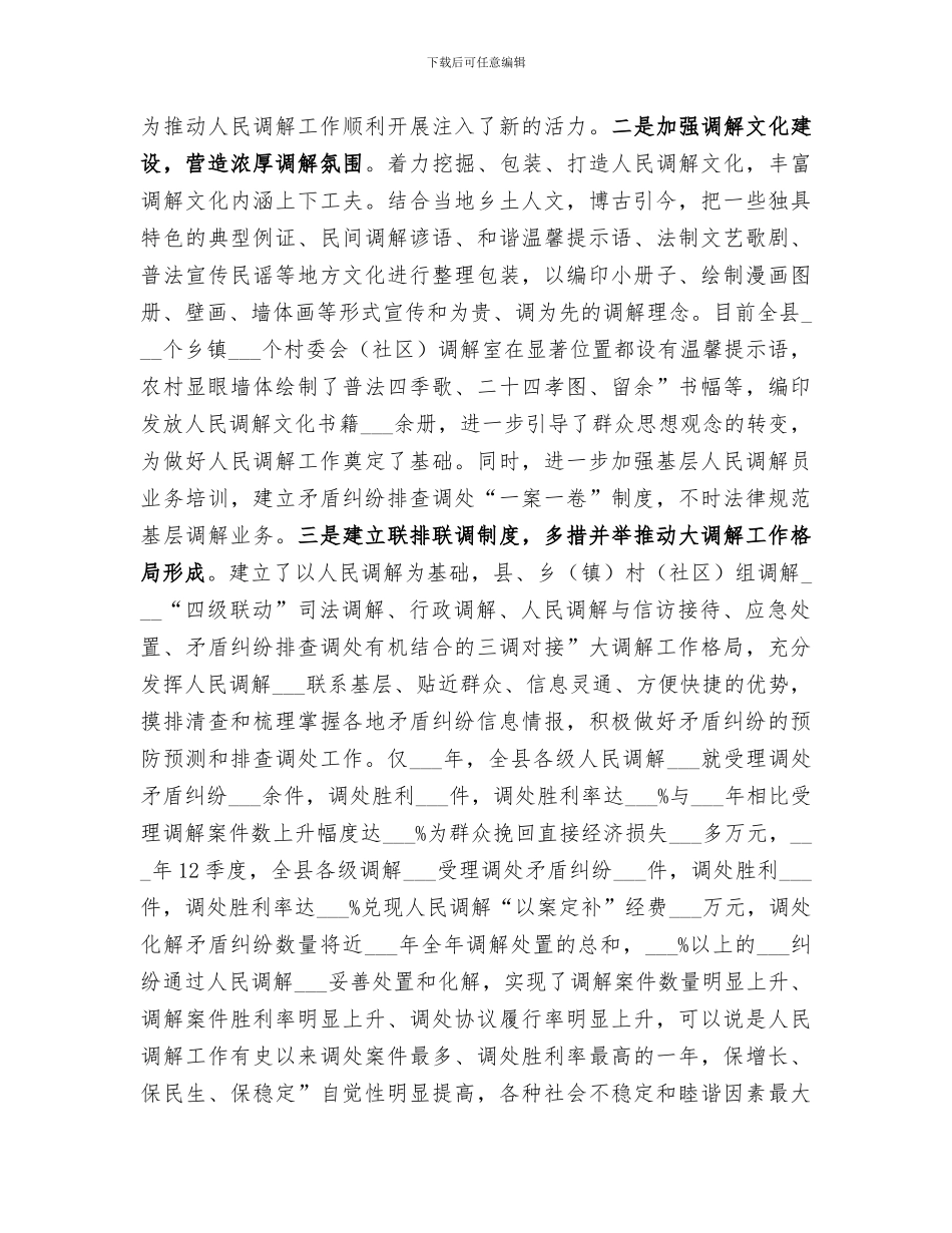 2024年司法局社会评价情况总结汇报_第2页