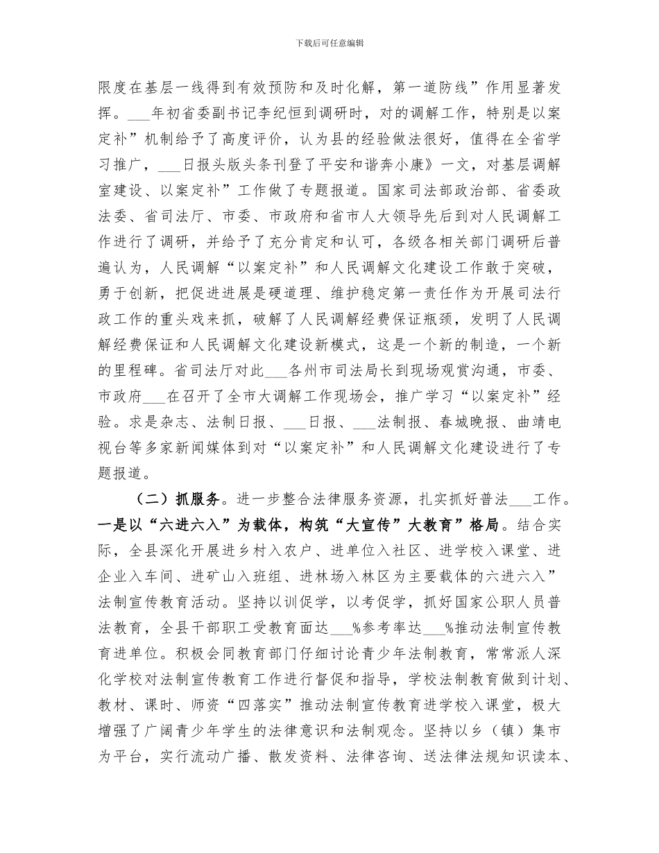 2024年司法局社会评价情况总结汇报_第3页