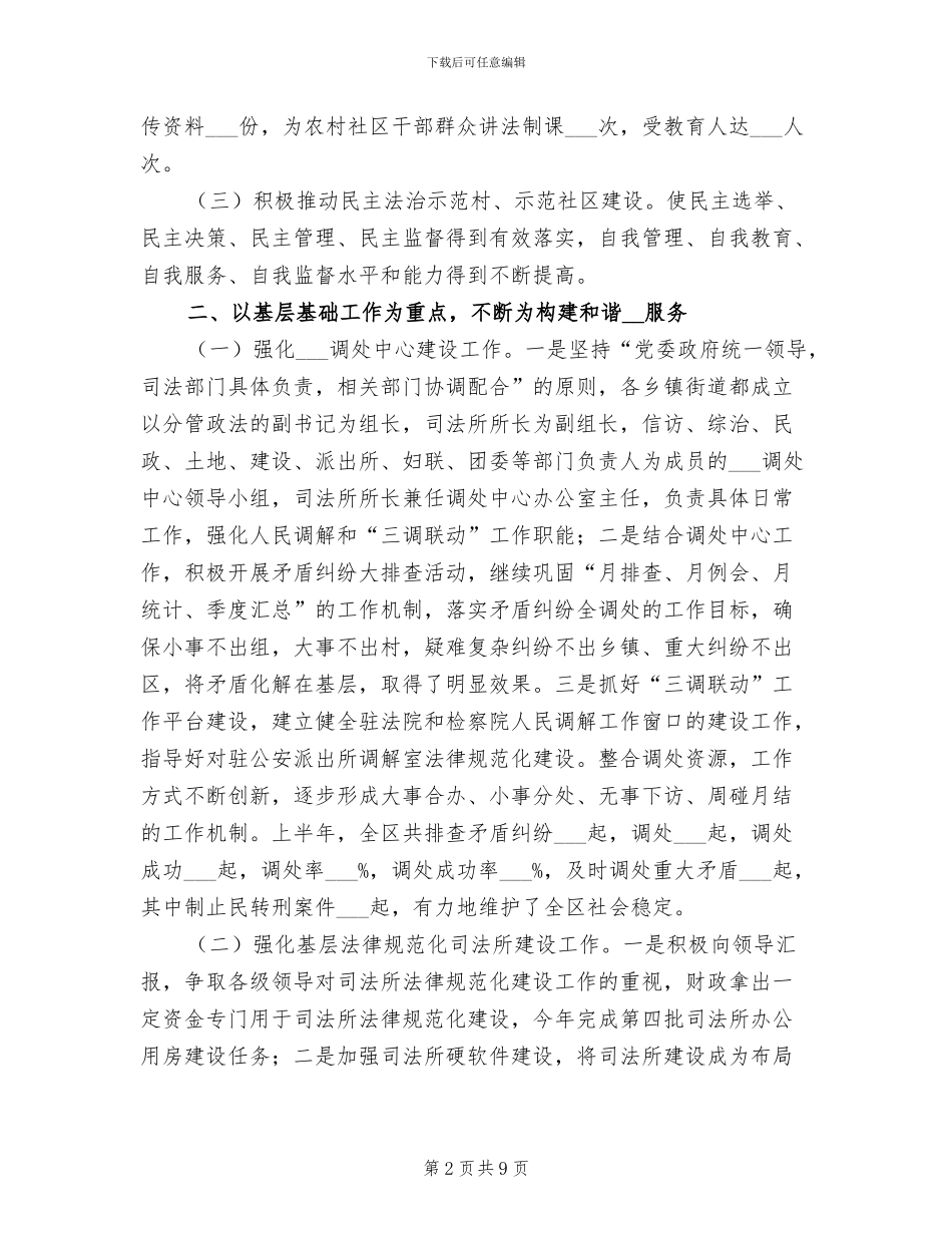 2024年司法局法律宣传工作半年总结_第2页