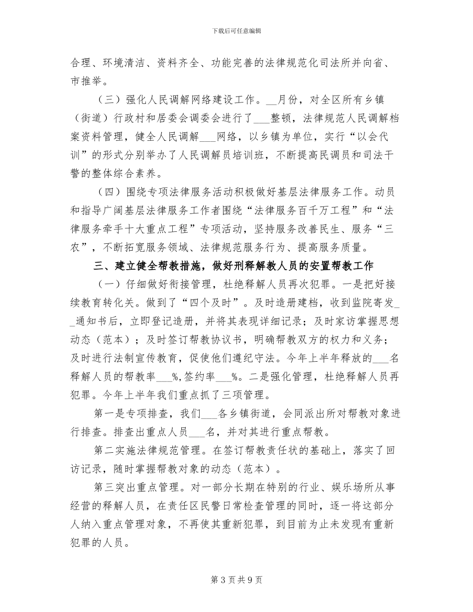 2024年司法局法律宣传工作半年总结_第3页