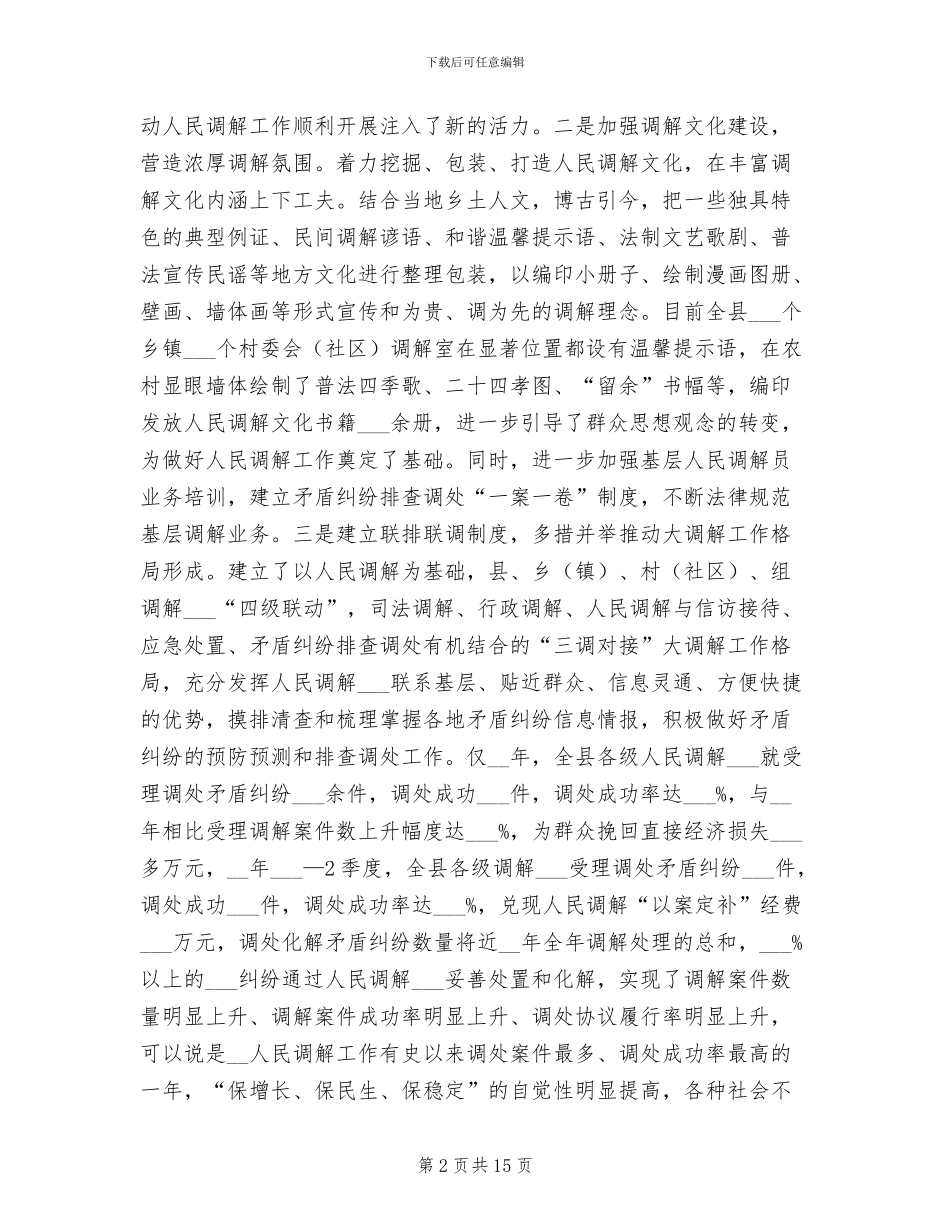 2024年司法局社会评价总结_第2页