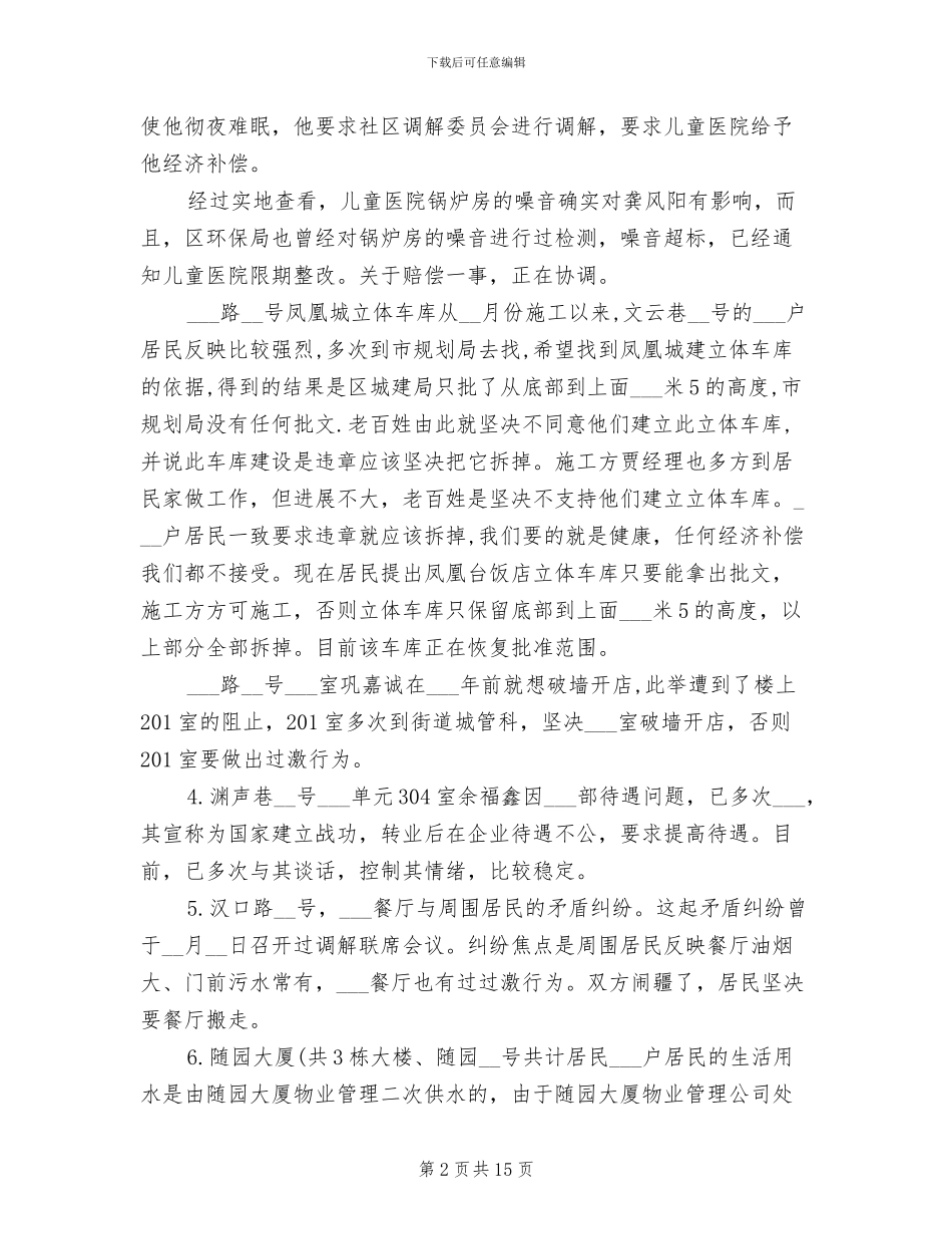 2024年司法局第二季度工作总结_第2页