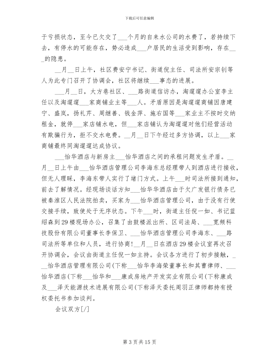 2024年司法局第二季度工作总结_第3页