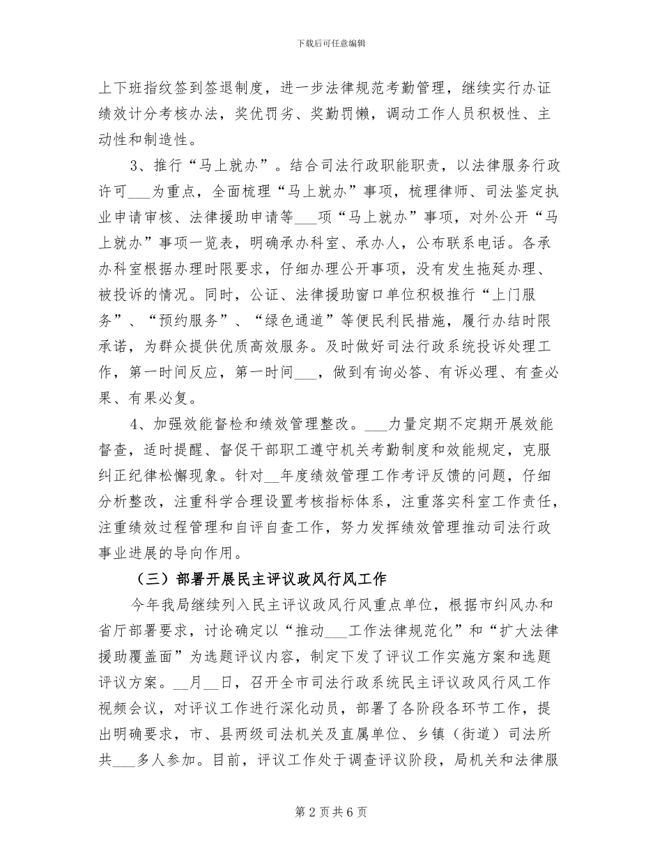 2024年司法局纪检监察半年工作总结_第2页