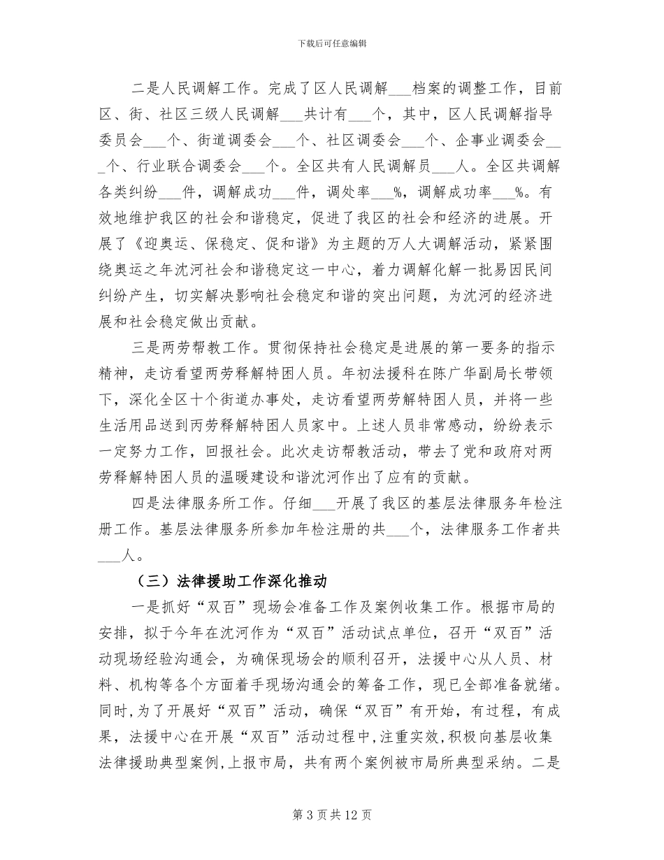2024年司法局第三季度工作总结_第3页