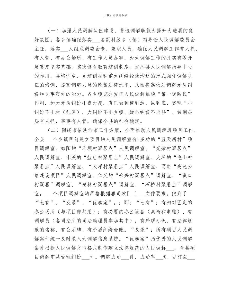 2024年司法局清明节主题活动工作总结_第2页