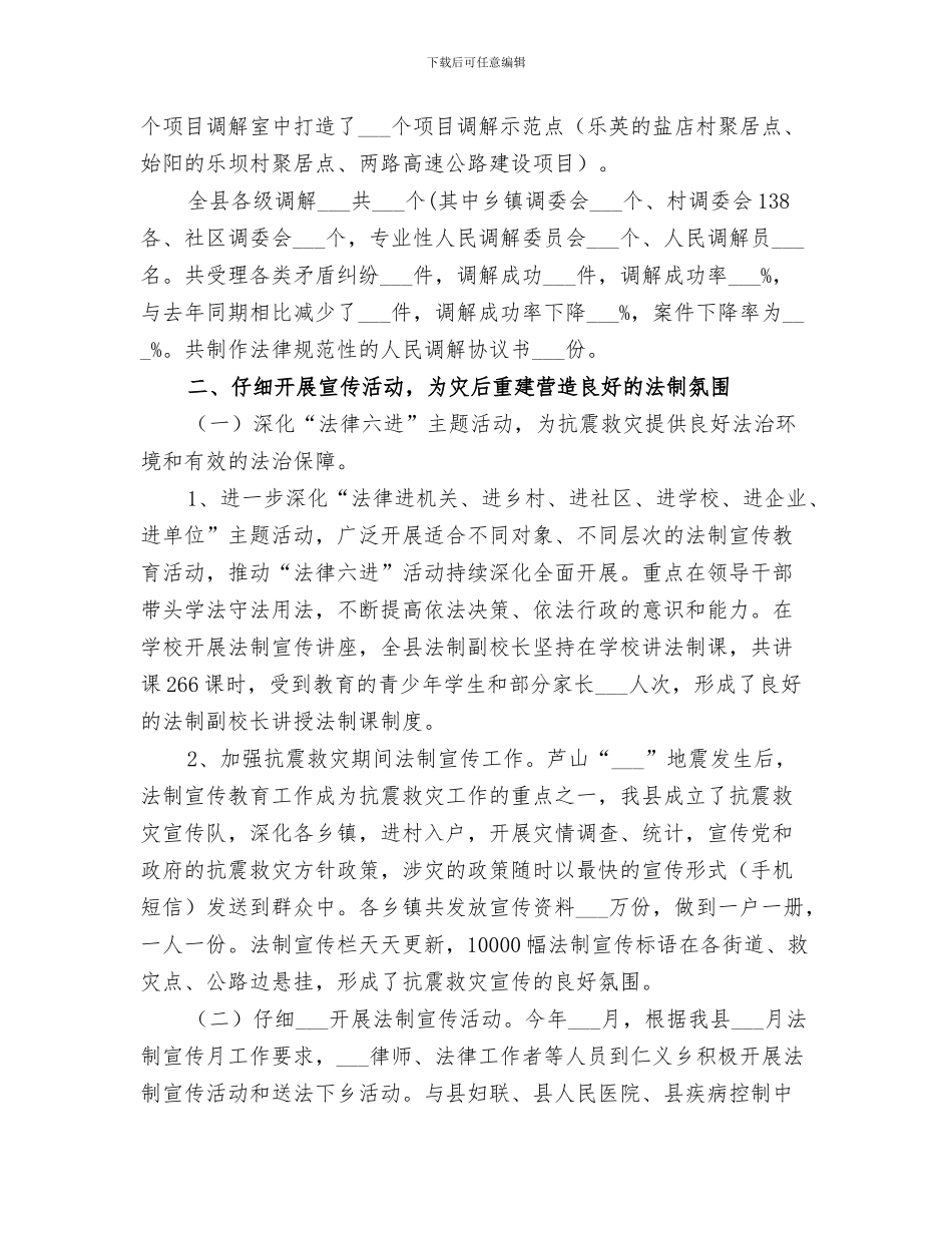 2024年司法局清明节主题活动工作总结_第3页