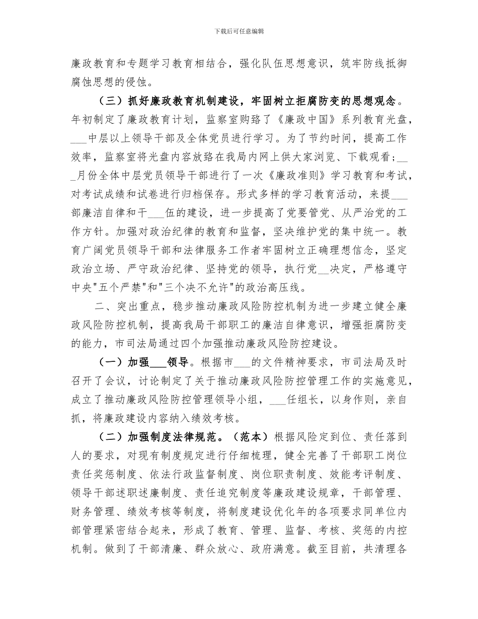 2024年司法局纪检组工作总结_第2页