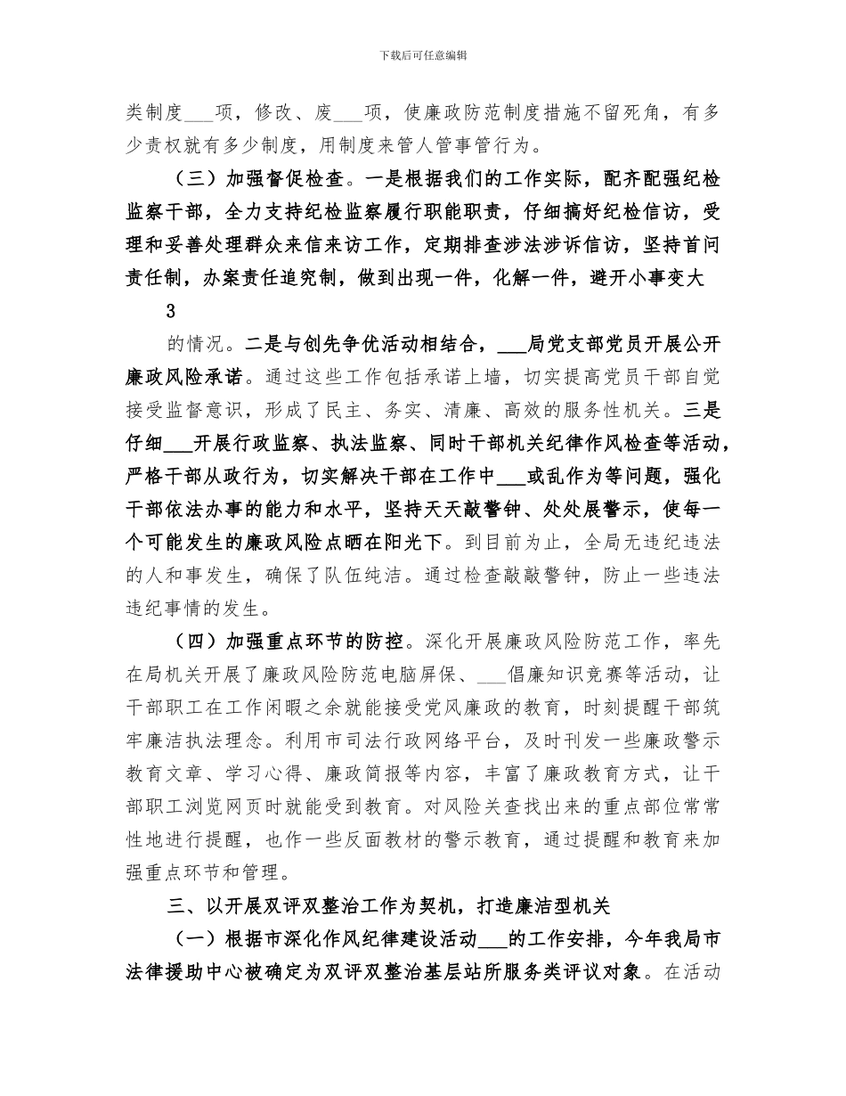 2024年司法局纪检组工作总结_第3页