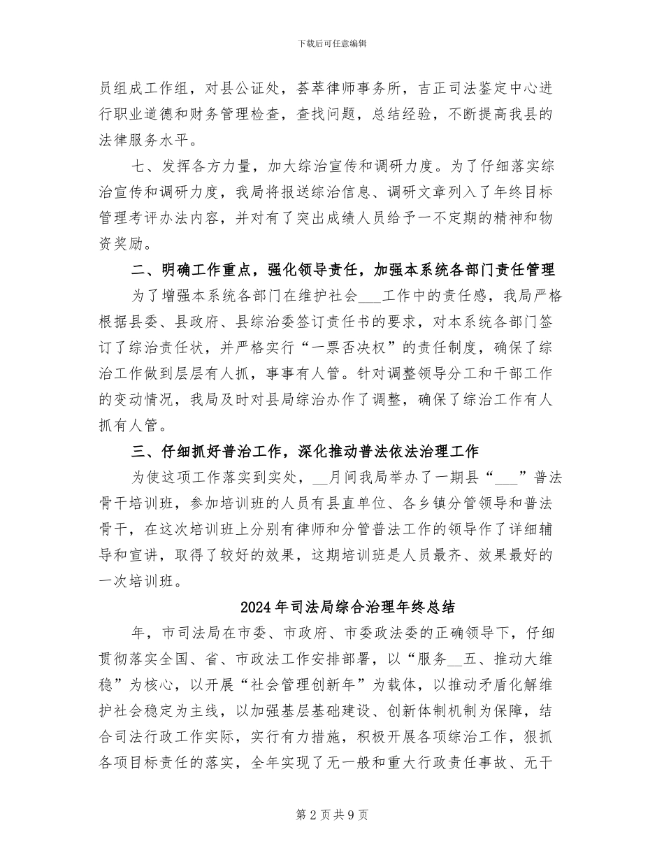 2024年司法局综合履职总结_第2页