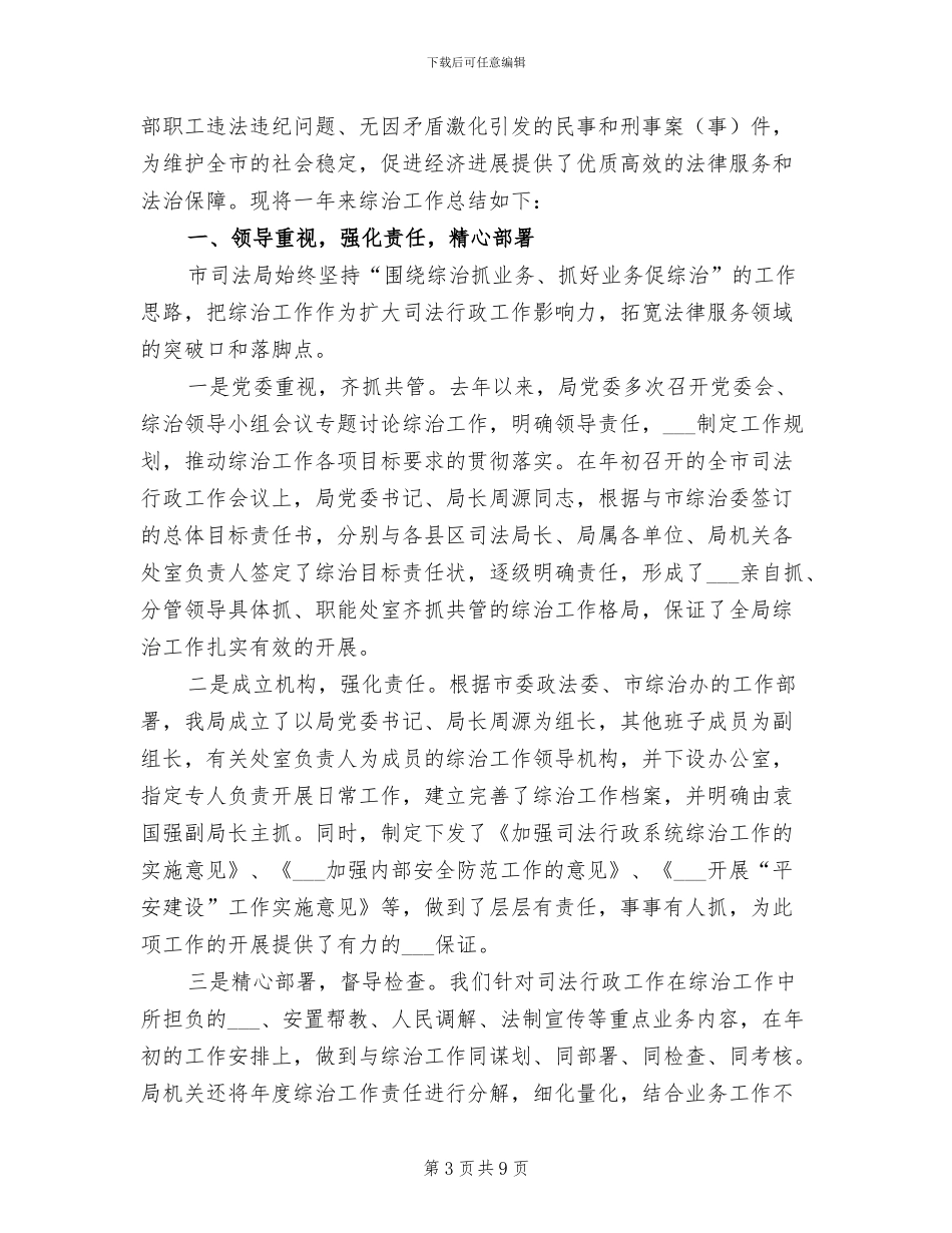 2024年司法局综合履职总结_第3页
