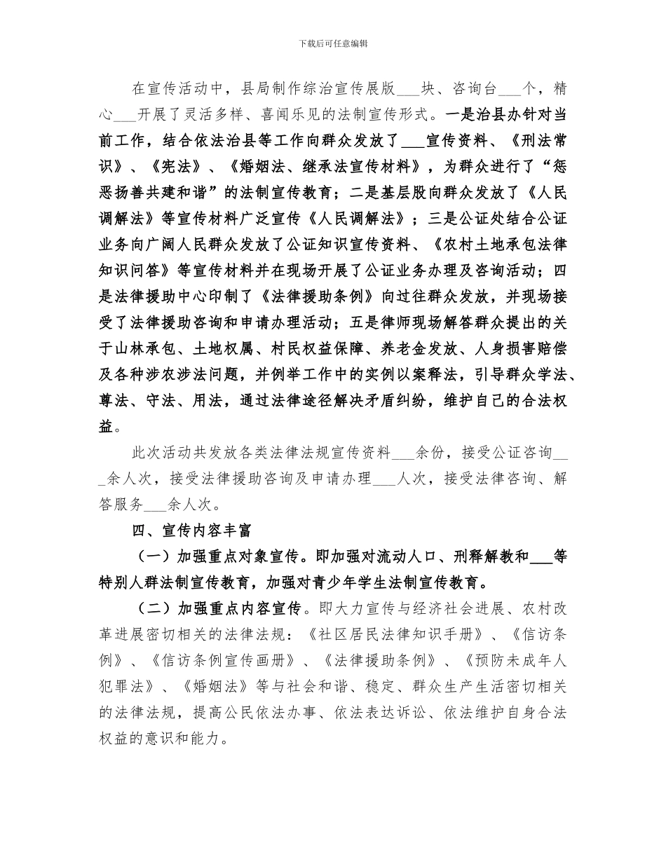 2024年司法局综治宣传日活动总结_第2页