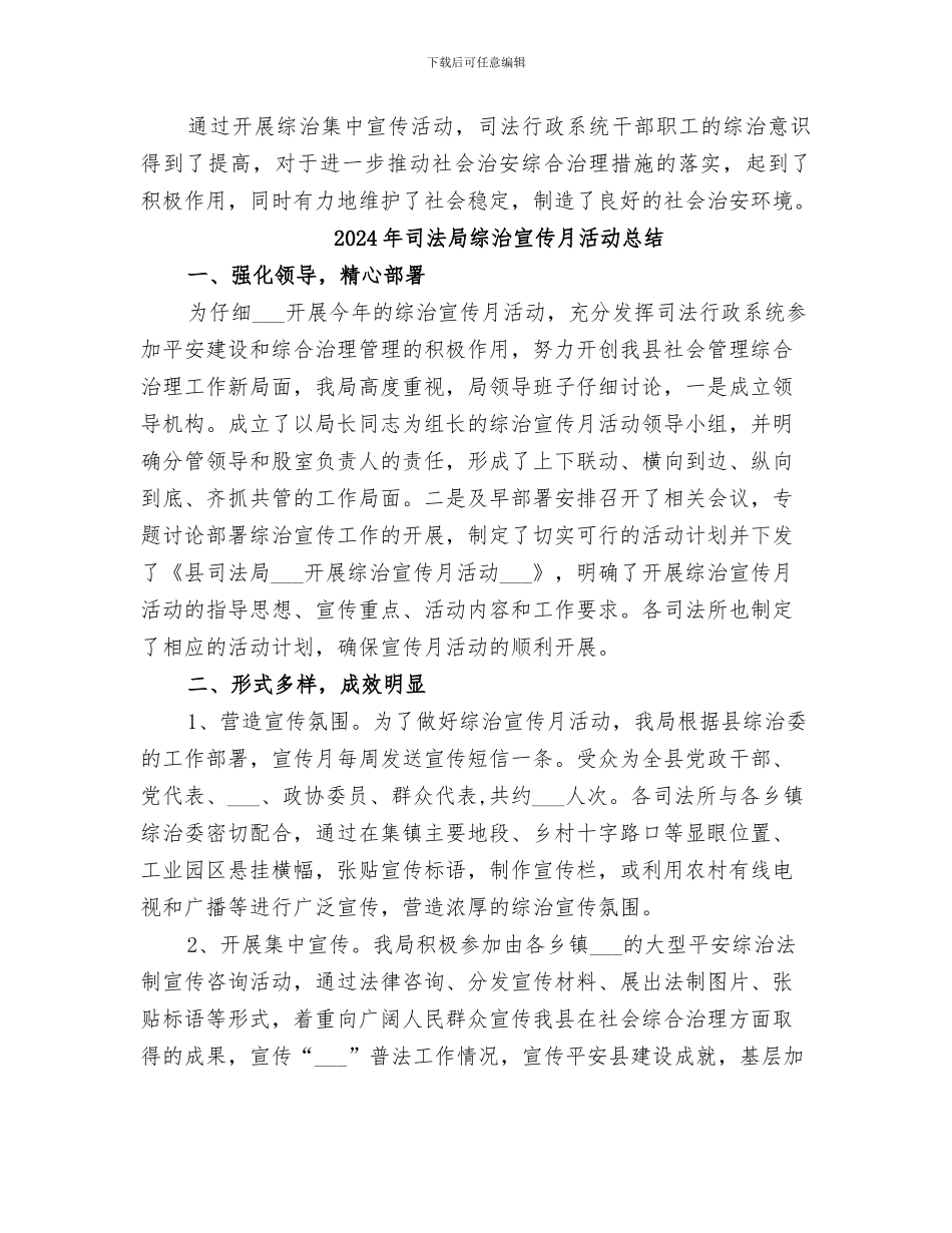 2024年司法局综治宣传日活动总结_第3页
