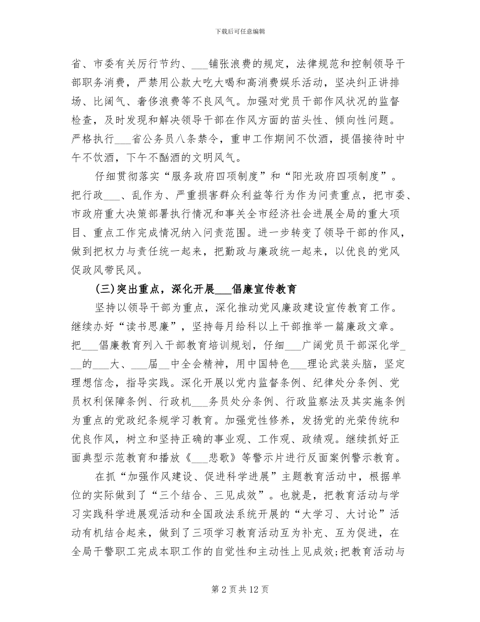 2024年司法局纪检监察年终总结_第2页