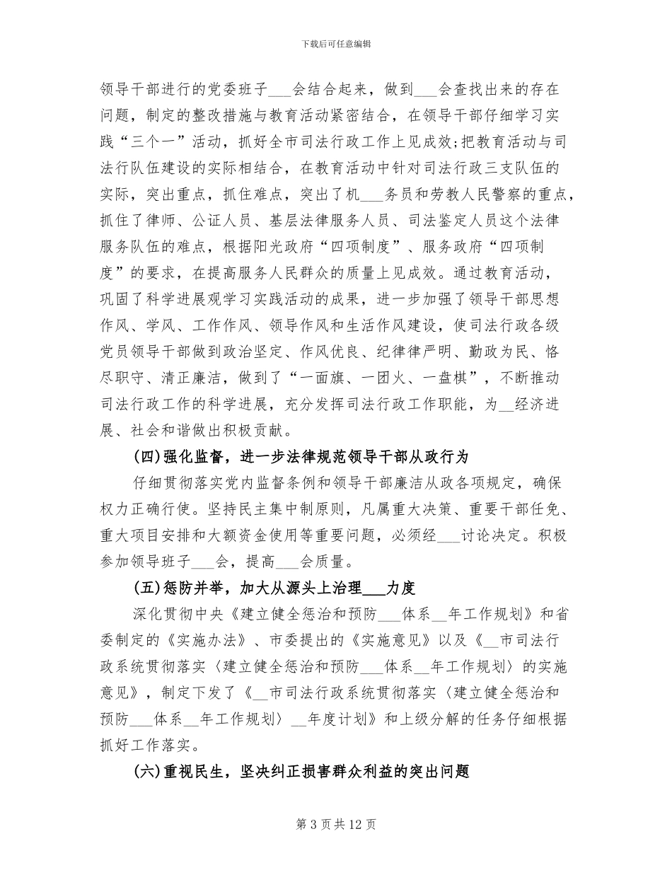 2024年司法局纪检监察年终总结_第3页
