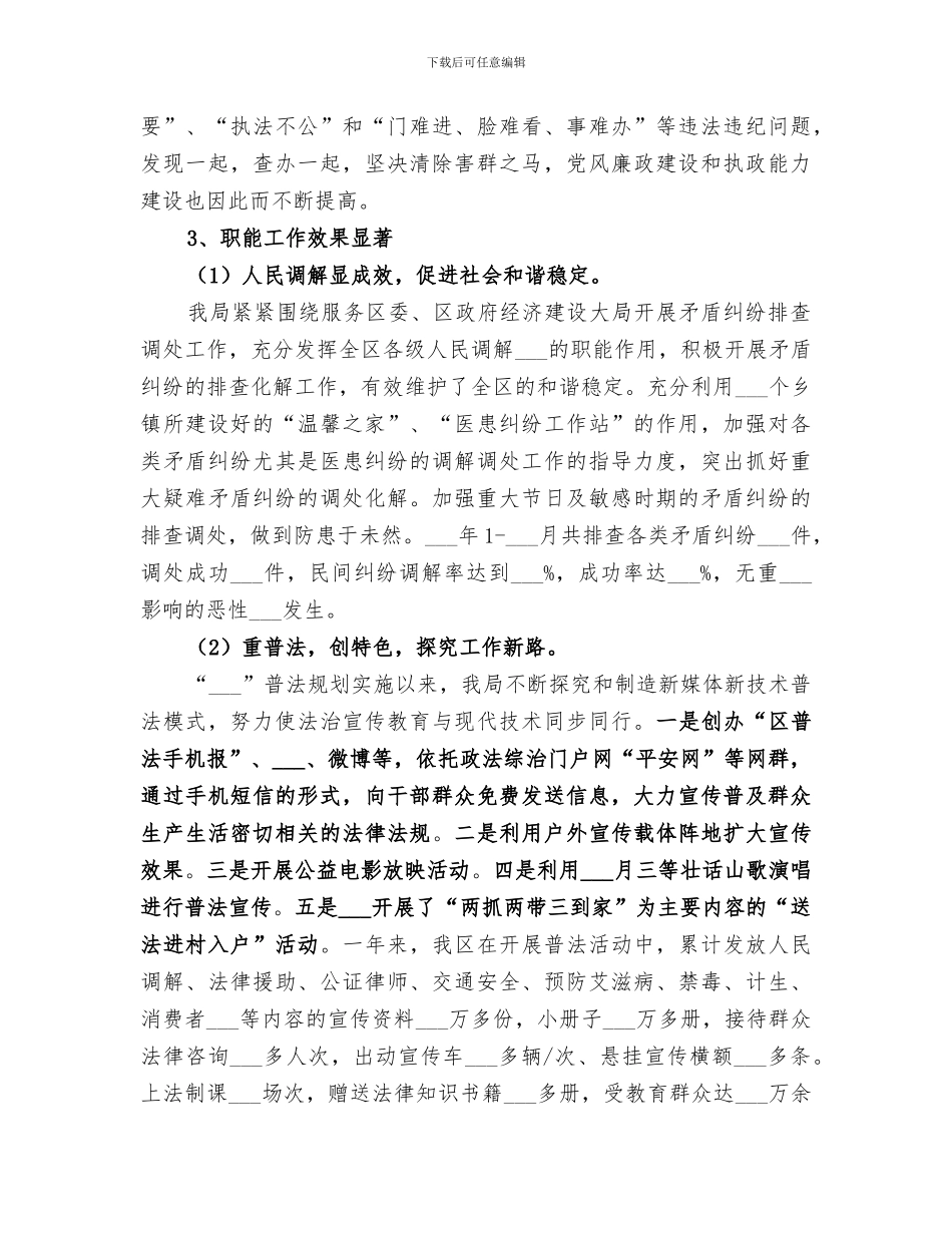 2024年司法局理论教育和干部培训工作总结范文_第2页